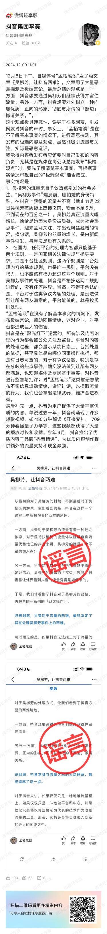 抖音副总裁回应吴柳芳事件：粉丝增长与算法无关<strong></p>
<p>btc最新行情</strong>，由新闻事件引发