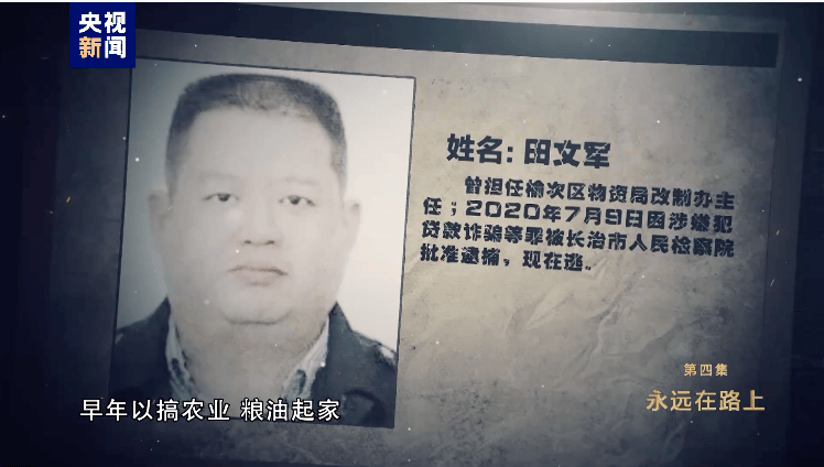 消息传来！外逃的田文军<strong></p>
<p>币港湾</strong>，1.1亿元资产遭英国没收充公