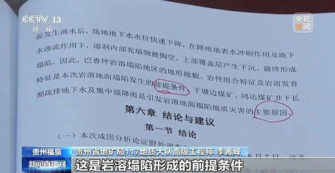贵州一地发生30多处地面塌陷<strong></p>
<p>美国虚拟币</strong>！咋回事？