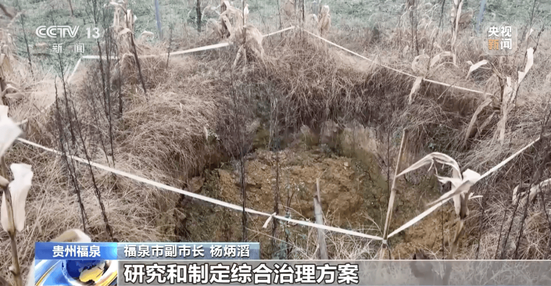 贵州一地发生30多处地面塌陷<strong></p>
<p>美国虚拟币</strong>！咋回事？