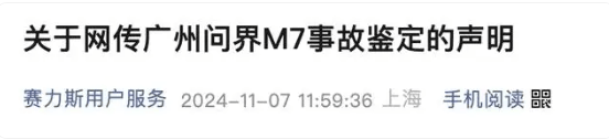 问界M7交通事故鉴定机构被行政处罚30000元<strong></p>
<p>虚拟币交易源码</strong>，发生了什么？