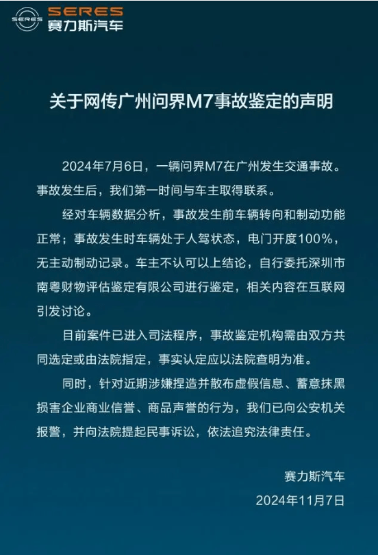 问界M7交通事故鉴定机构被行政处罚30000元<strong></p>
<p>虚拟币交易源码</strong>，发生了什么？