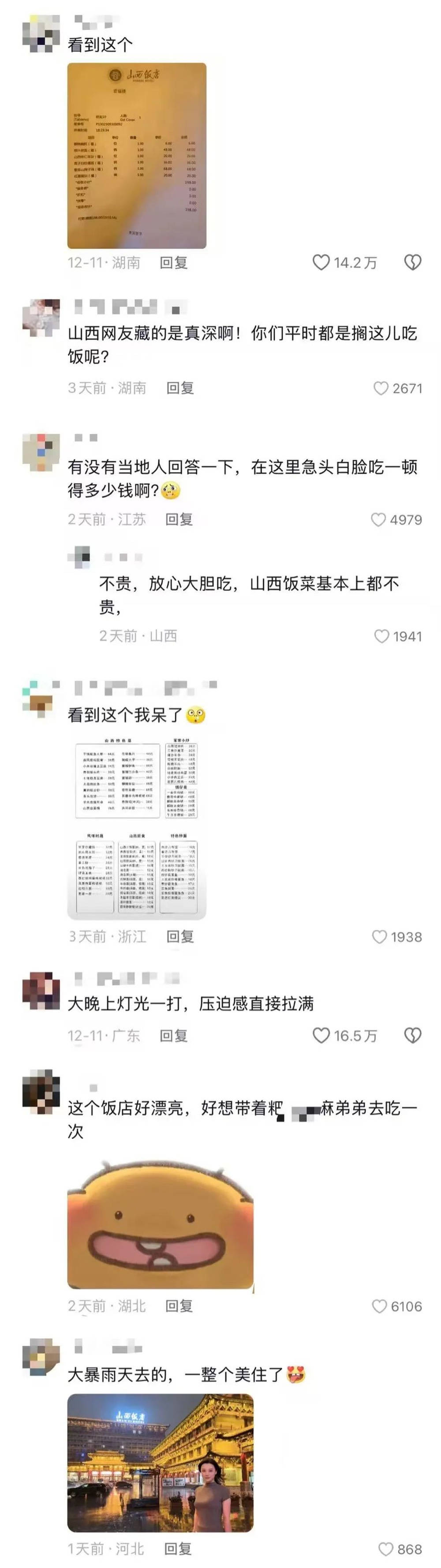 山西饭店上热搜<strong></p>
<p>虚拟币交易源码</strong>！网友：啥？你们平时都搁这儿吃饭？