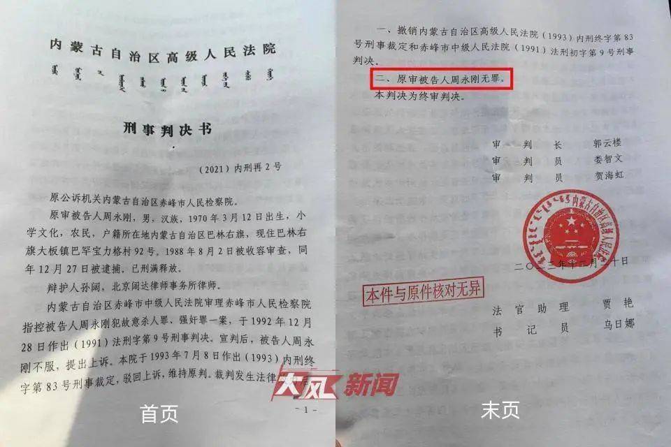 坐牢21年<strong></p>
<p>虚拟币交易源码</strong>，周永刚冤案平反获580万元国家赔偿，拟申请启动追责