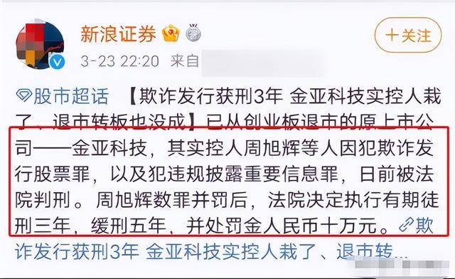 富商周旭辉<strong></p>
<p>虚拟币群</strong>，44岁娶小12岁女星童蕾，获刑3年后，妻女过得如何？