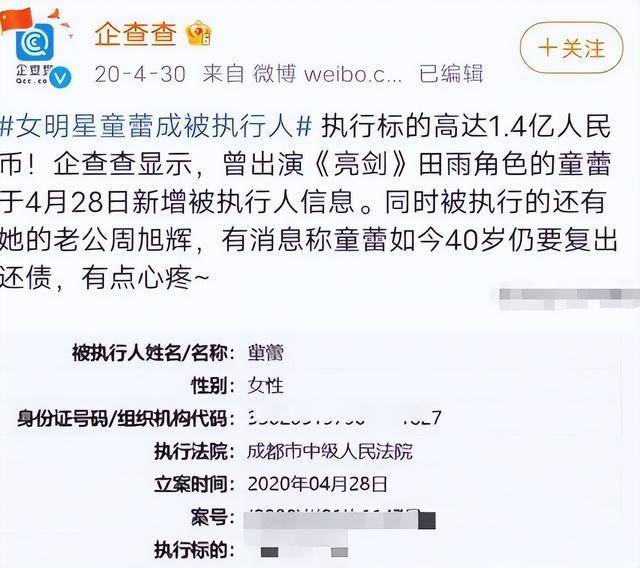 富商周旭辉<strong></p>
<p>虚拟币群</strong>，44岁娶小12岁女星童蕾，获刑3年后，妻女过得如何？