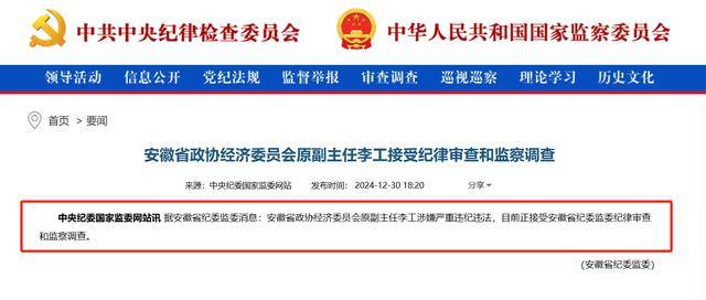 又一高官涉嫌严重违纪违法被查<strong></p>
<p>送虚拟币</strong>，曾任上市券商董事长
