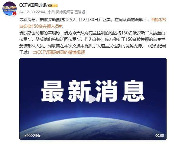 俄罗斯国防部证实：在阿联酋调解下<strong></p>
<p>送虚拟币</strong>，俄乌各自交换150名在押人员