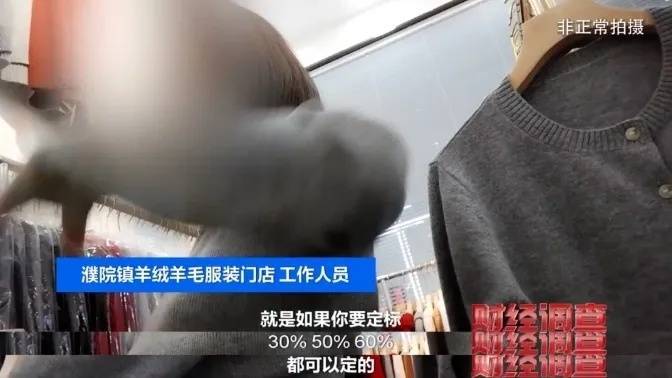 “宣称含70%羊绒<strong></p>
<p>送虚拟币</strong>，实际为零”！鄂尔多斯通报