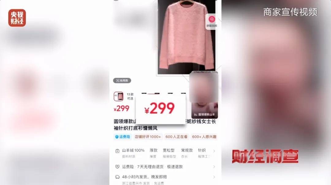 “宣称含70%羊绒<strong></p>
<p>送虚拟币</strong>，实际为零”！鄂尔多斯通报