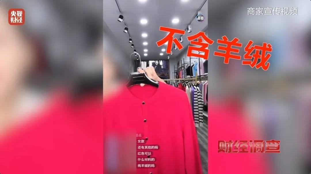“宣称含70%羊绒<strong></p>
<p>送虚拟币</strong>，实际为零”！鄂尔多斯通报