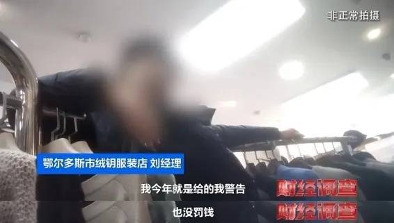 “宣称含70%羊绒<strong></p>
<p>送虚拟币</strong>，实际为零”！鄂尔多斯通报