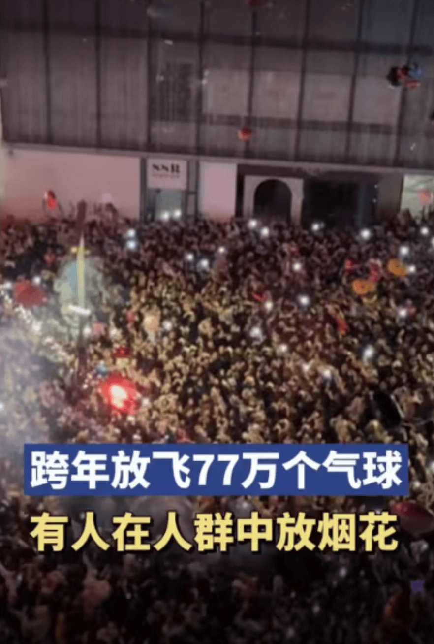 跨年夜在人群里点烟花喷射<strong></p>
<p>制造虚拟币</strong>，警方通报：李某（男，22岁）已被采取刑事强制措施