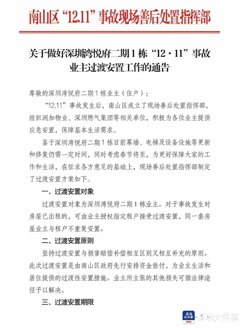 深圳湾悦府事故过渡安置方案已制定<strong></p>
<p>虚拟币网址</strong>，可选现金或酒店过渡安置
