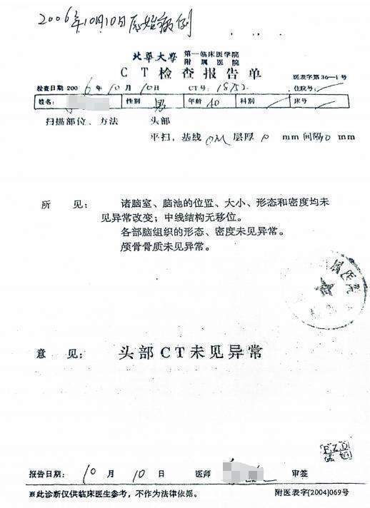 车祸后CT查出脑瘤医生没告知<strong></p>
<p>虚拟币网址</strong>？男子此后开颅术致性功能丧失等多项残疾