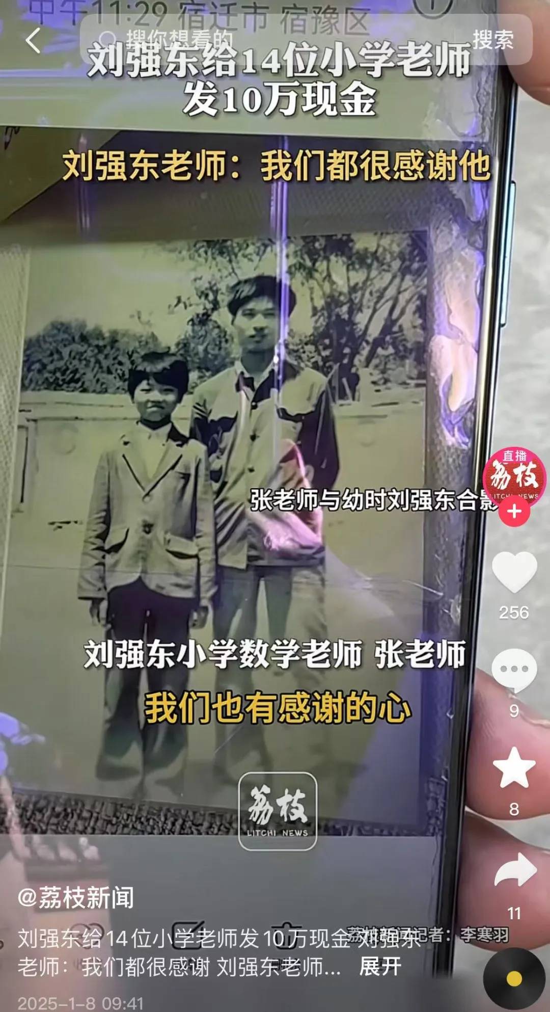多位老师回应“刘强东发10万现金”<strong></p>
<p>虚拟币交易如何</strong>，师生旧合照曝光
