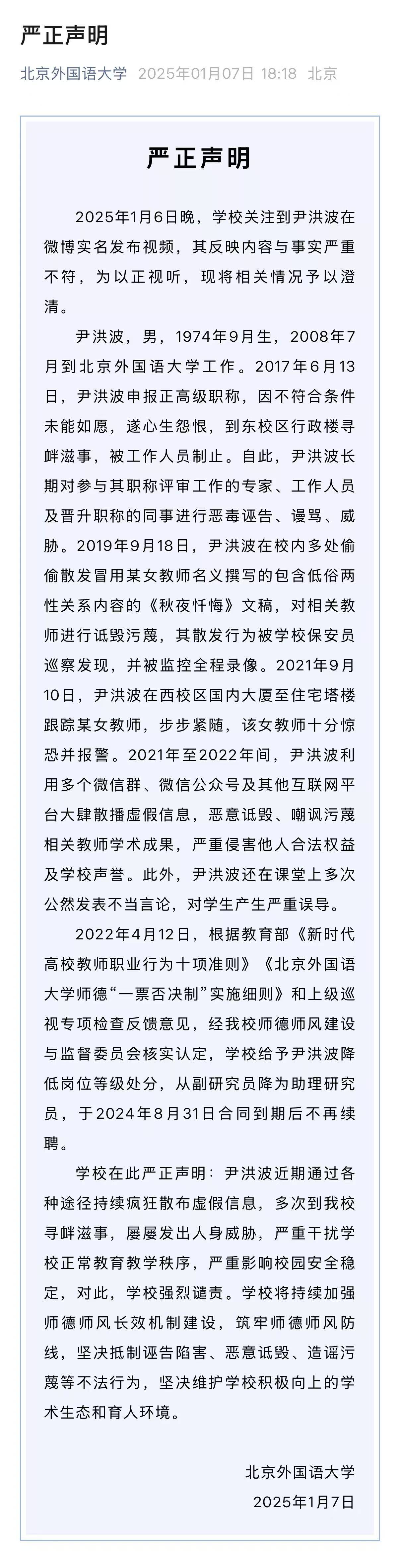 就尹洪波相关问题<strong></p>
<p>虚拟币交易如何</strong>，北外发布严正声明：降低岗位等级、不再续聘