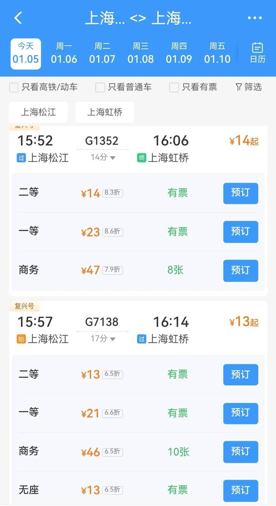 上海有人把高铁当公交用！松江⇋虹桥仅14分钟<strong></p>
<p>虚拟币交易如何</strong>，班次密集，价格不高