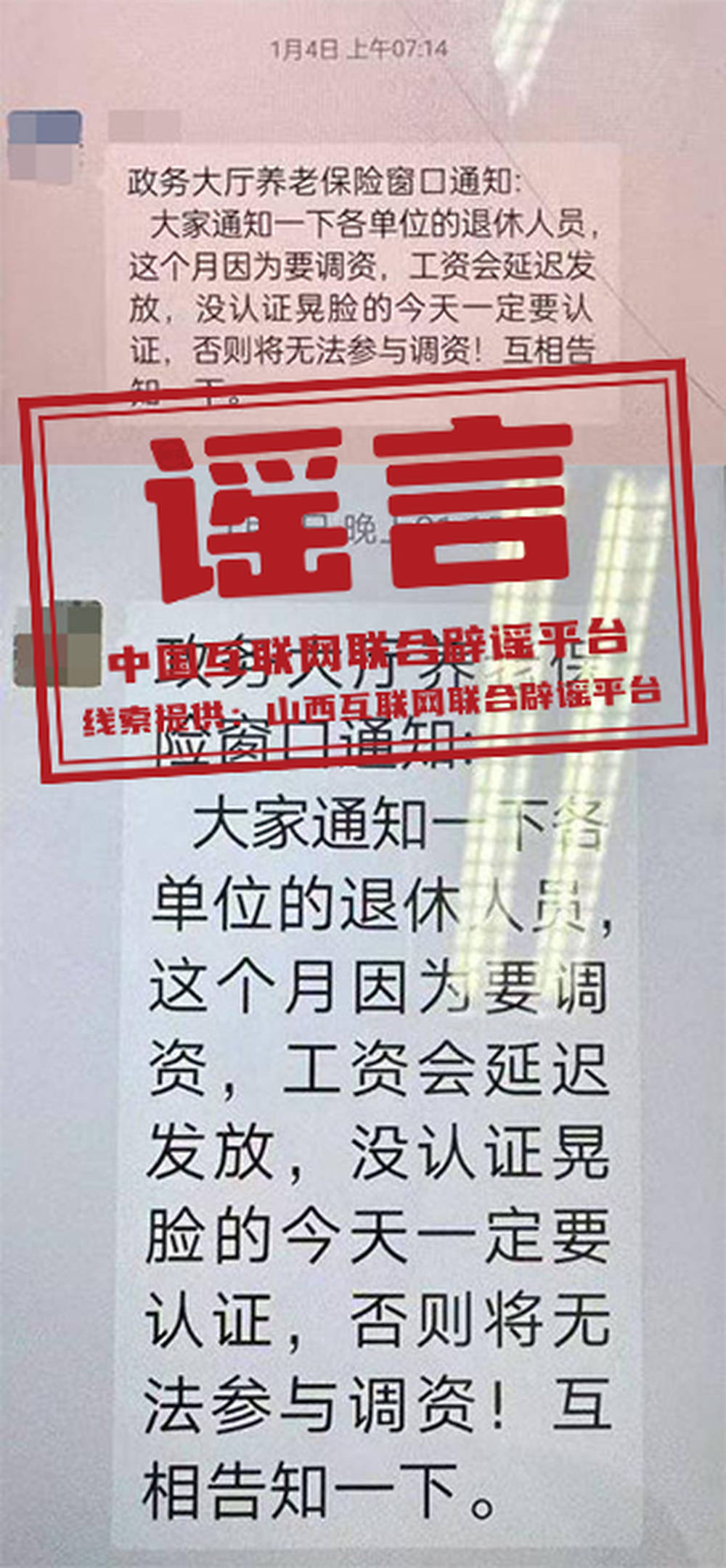 山西大同“退休人员今天一定要认证<strong></p>
<p>虚拟币交易如何</strong>，否则将无法参与调资”？