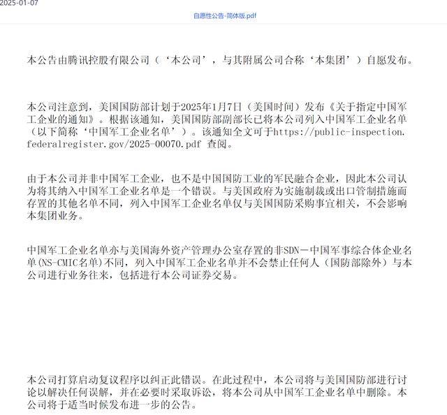 腾讯遭遇 “军工危机” 机构如何看待<strong></p>
<p>虚拟币交易如何</strong>？