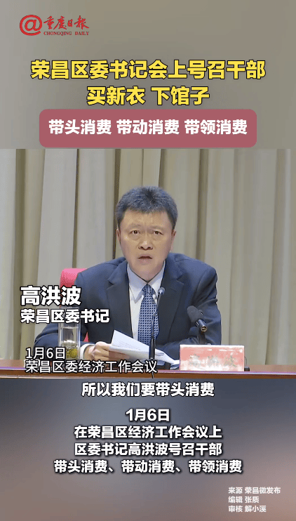 重庆荣昌区委书记号召干部买新衣、下馆子<strong></p>
<p>虚拟币交易如何</strong>，带头消费