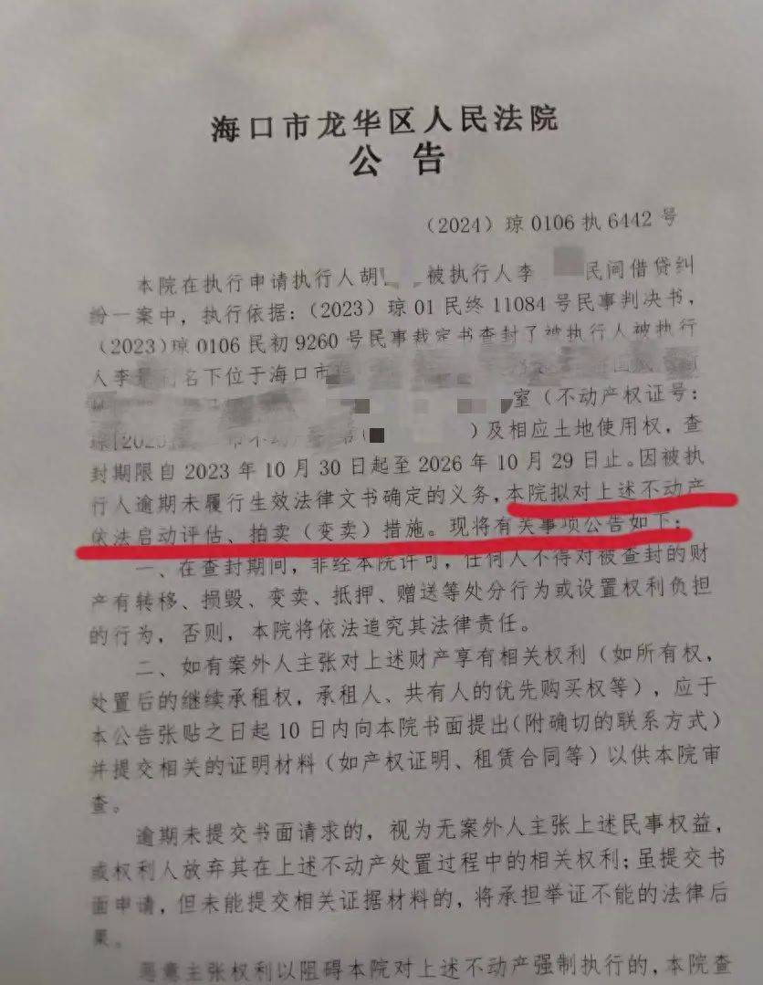 男子在海南的空置房产差点被“乌龙法拍”！法院致歉：被执行人与房主同名同姓<strong></p>
<p>虚拟币收录网</strong>，已纠正