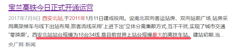 官方确认<strong></p>
<p>edr虚拟币</strong>！西安将迈入“双高铁站”时代