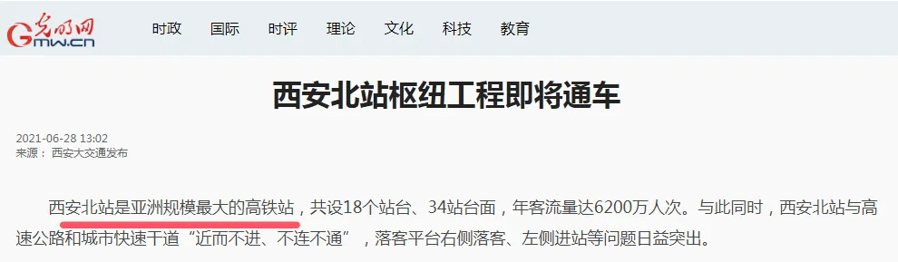 官方确认<strong></p>
<p>edr虚拟币</strong>！西安将迈入“双高铁站”时代