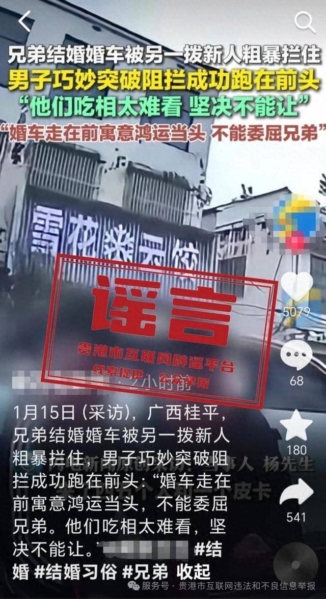 广西贵港婚车被另外一拨新人粗暴拦截<strong></p>
<p>如何炒虚拟币</strong>？当地辟谣：系移花接木式网络谣言