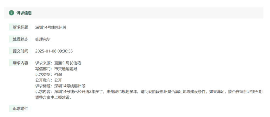 深圳14号线东延有戏<strong></p>
<p>以太坊虚拟币</strong>？惠州两部门释放重要信息……