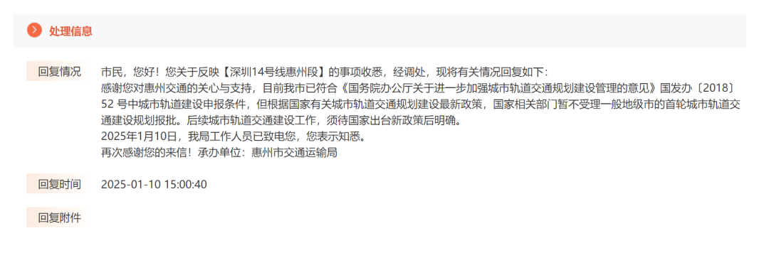 深圳14号线东延有戏<strong></p>
<p>以太坊虚拟币</strong>？惠州两部门释放重要信息……