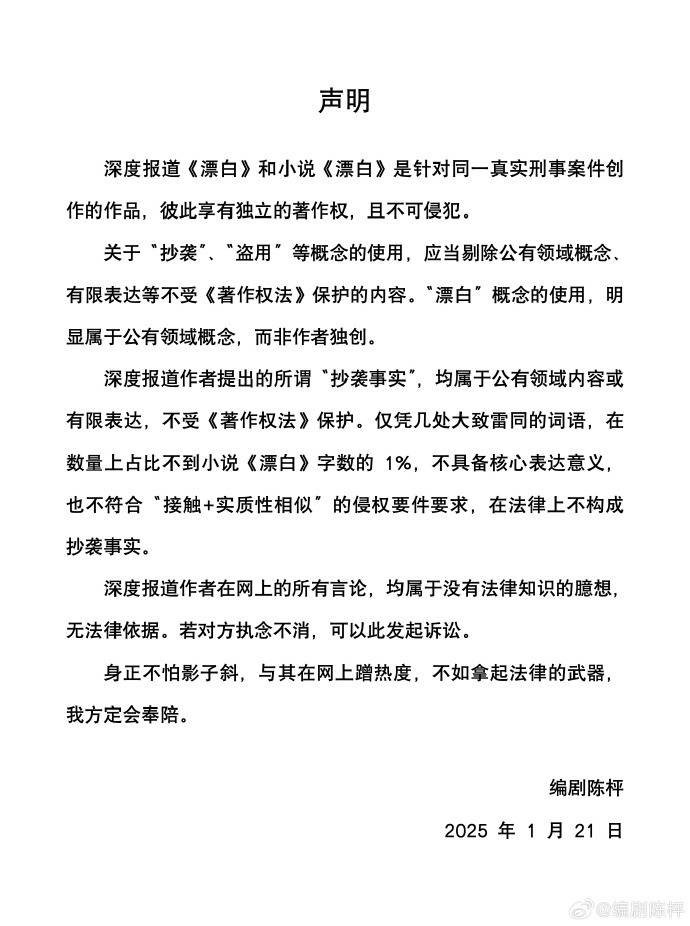 “连笔误都被原样抄走！”王猛再度发文晒证据<strong></p>
<p>虚拟币技巧</strong>，《漂白》编剧：不如拿起法律武器