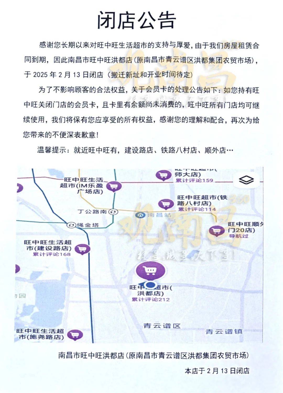 太突然<strong></p>
<p>虚拟货币以太币</strong>！江西一大型超市即将闭店