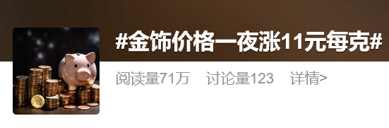 金价突破860元/克<strong></p>
<p>虚拟货币以太币</strong>，有人跨城买：排了好长的队，下手晚了就抢光