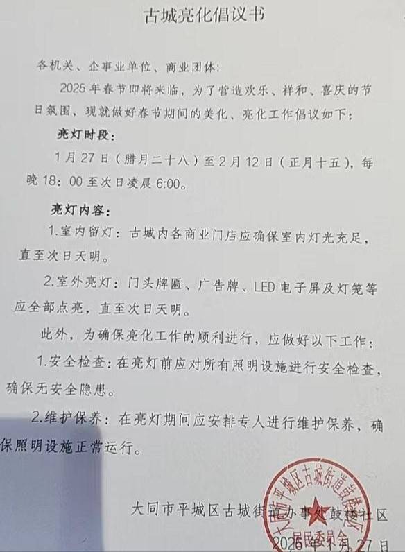 大同回应“撬锁开灯”：执行有问题<strong></p>
<p>虚拟货币以太币</strong>，亮灯系倡议而非强制