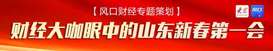 聚焦新春第一会｜大V“博浪财经社”：四大原因<strong></p>
<p>虚拟货币以太币</strong>，解读山东新春第一会为什么聚焦“改革创新”？