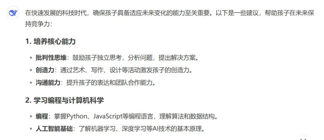 我们问DeepSeek<strong></p>
<p>虚拟货币以太币</strong>，孩子学什么才不会被它淘汰？回答亮了