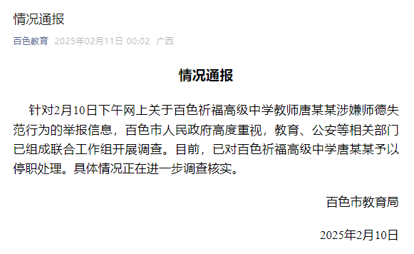 广西一老师被举报性侵<strong></p>
<p>虚拟币eth</strong>，官方通报：已停职，成立联合工作组开展调查