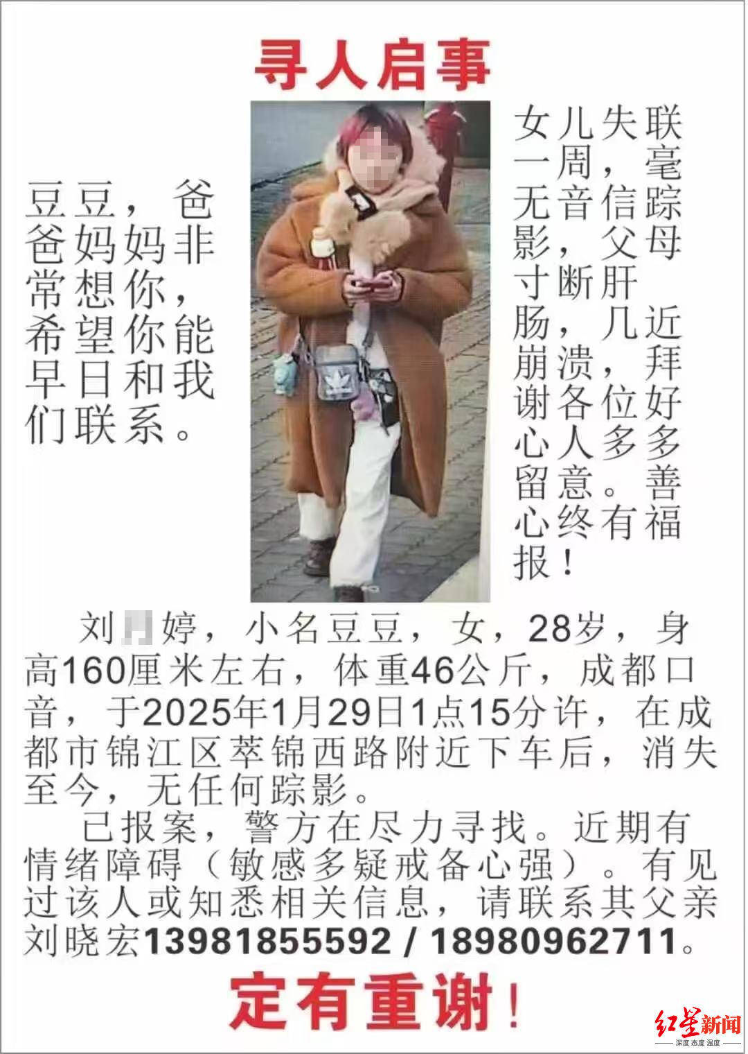 除夕出走的成都28岁女子走失19天后<strong></p>
<p>熊猫币虚拟币</strong>，遗体被找到