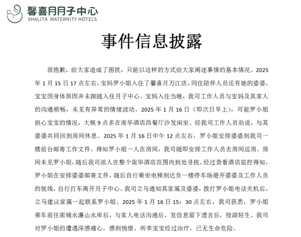 宝妈入住月子中心次日在16公里外投湖轻生<strong></p>
<p>熊猫币虚拟币</strong>，家属讲述细节，质疑月子中心安保失职