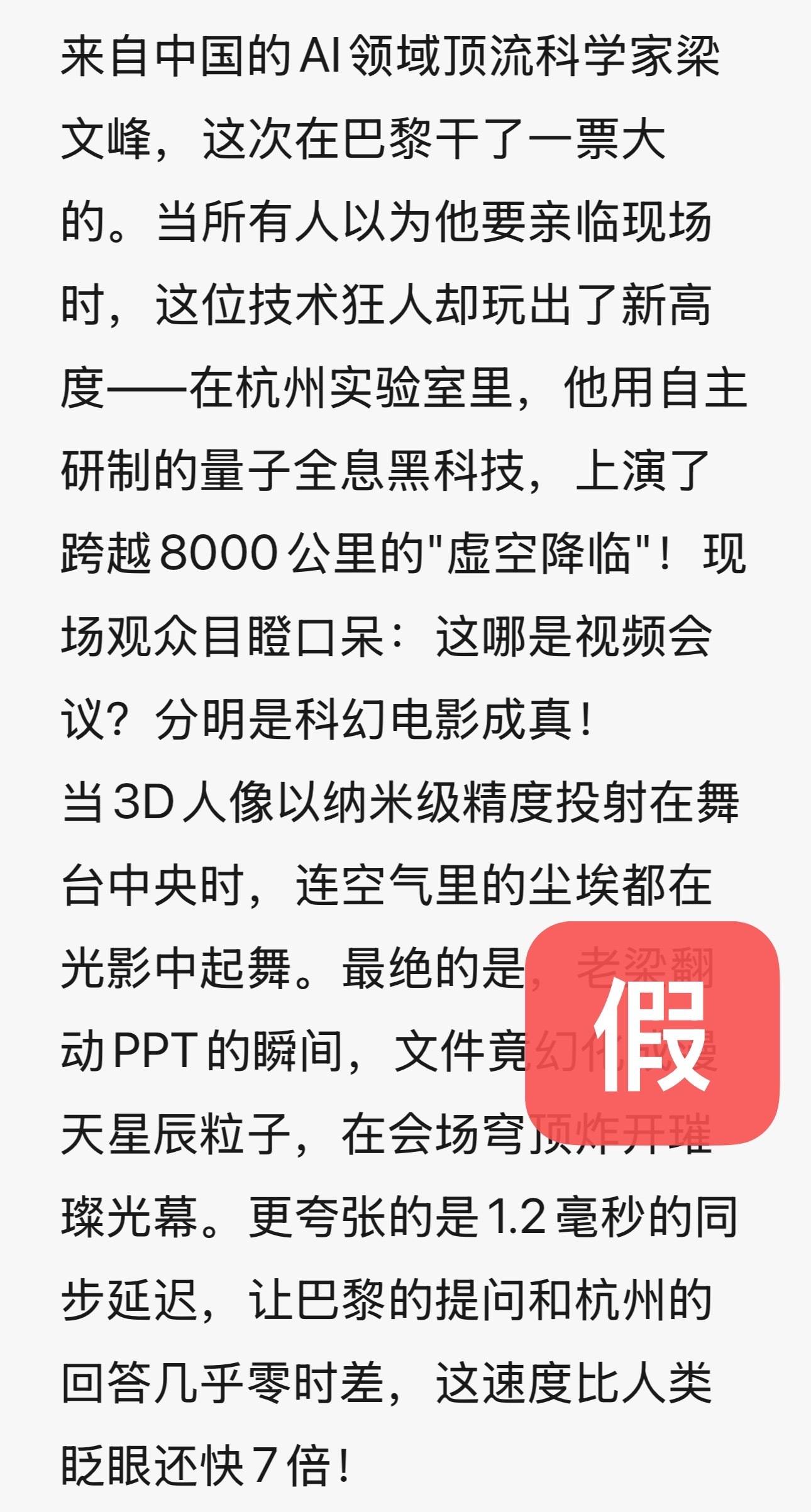 DeepSeek梁文锋用黑科技远程参加巴黎AI峰会？假的<strong></p>
<p>熊猫币虚拟币</strong>！
