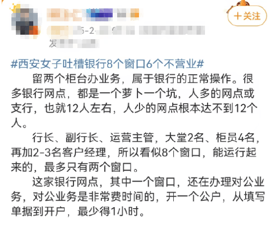 西安女子吐槽银行8个窗口6个不营业登上热搜！质疑银行磨洋工<strong></p>
<p>区块链虚拟币交易平台</strong>，网友：银行都这样，服务效率低下影响客户体验