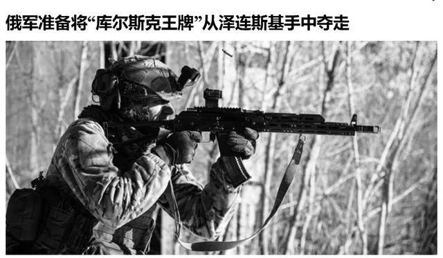 俄军越境绕后<strong></p>
<p>区块链虚拟币交易平台</strong>，库尔斯克乌军孤军被围，乌克兰再丢一枚“筹码”？