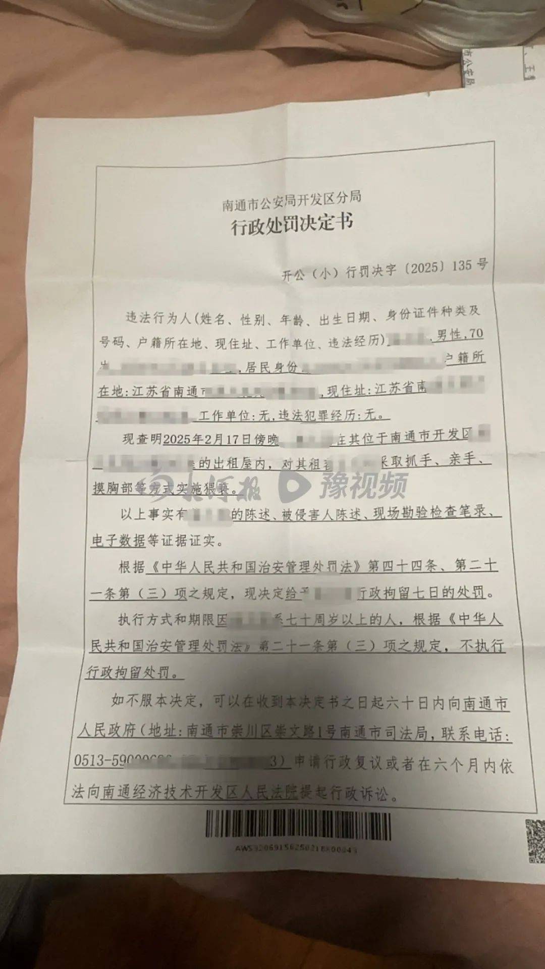 房东上门猥亵女租客：因超70岁不执行拘留<strong></p>
<p>区块链虚拟币交易平台</strong>，事发前曾问是否独自在家