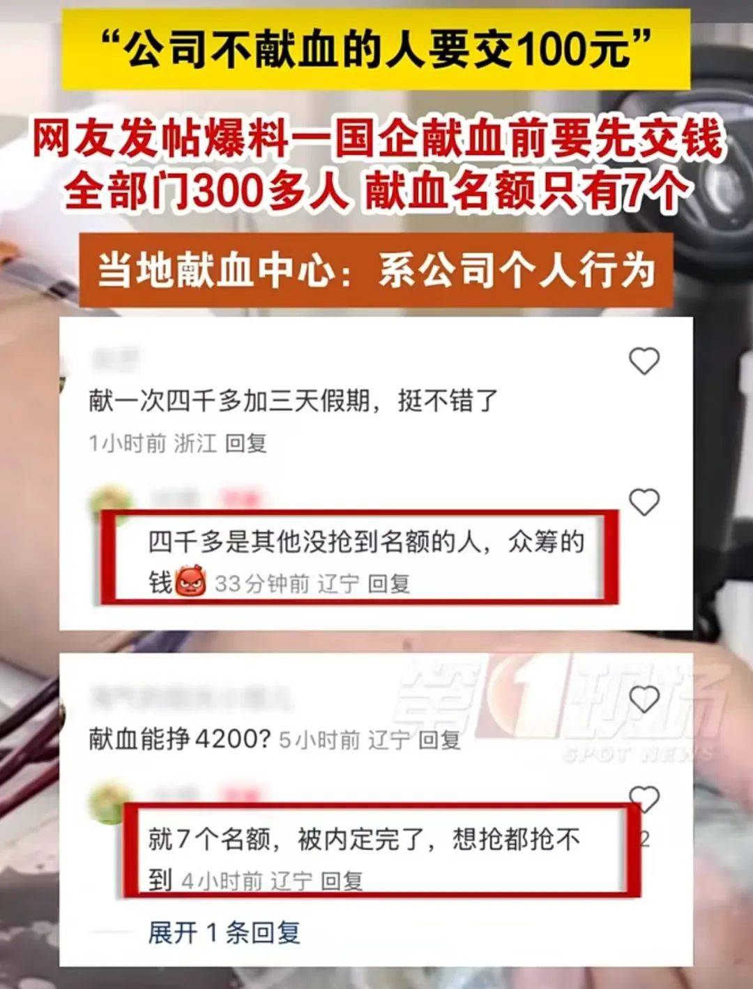 大连一国企被曝要求不献血的人交100元<strong></p>
<p>drcc虚拟币</strong>，当地献血中心：属于该公司个人行为