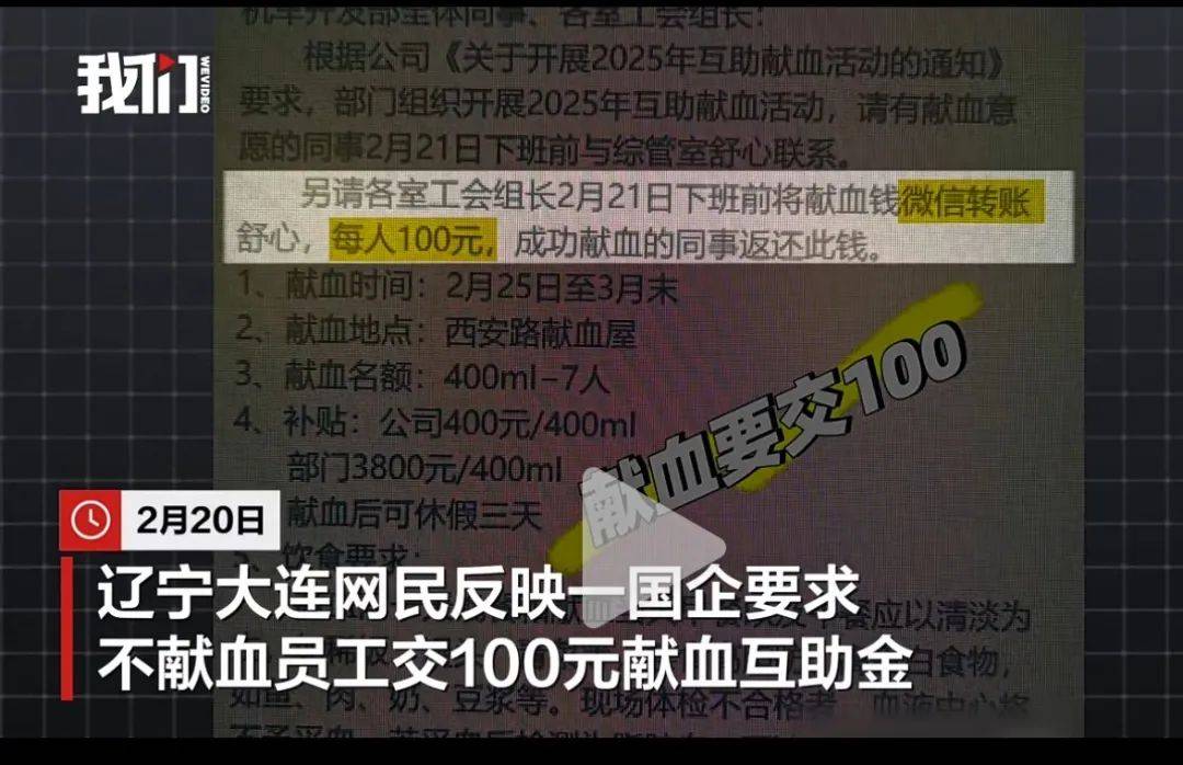 大连一国企被曝要求不献血的人交100元<strong></p>
<p>drcc虚拟币</strong>，当地献血中心：属于该公司个人行为