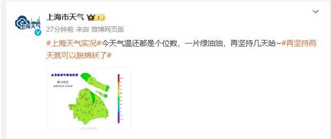 上海人<strong></p>
<p>开虚拟币</strong>，再坚持两天就能脱棉袄了！最高直冲23℃！能顺利入春吗？