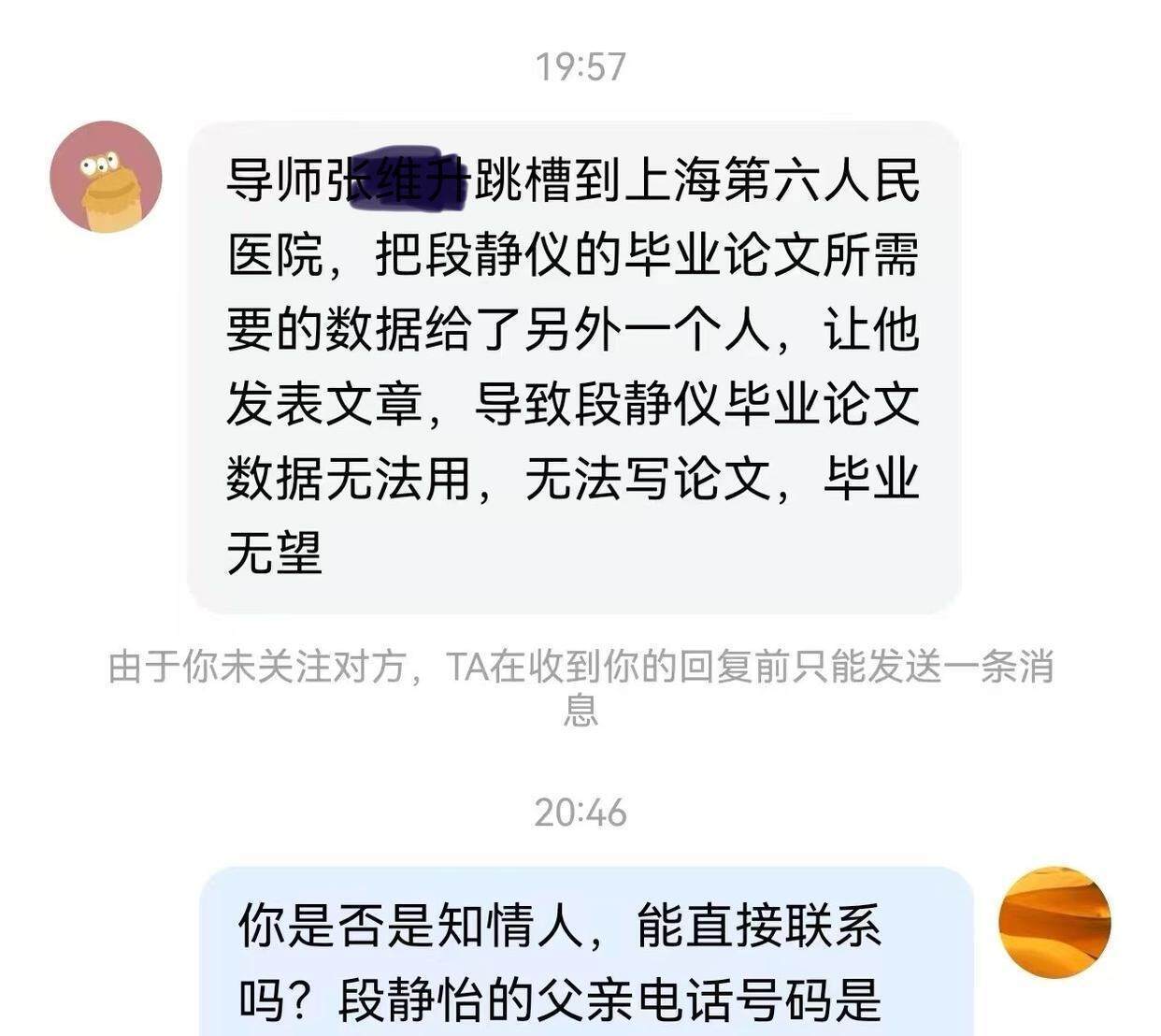00后医科大女研究生自杀<strong></p>
<p>开虚拟币</strong>，生前讨论论文数据缺失问题