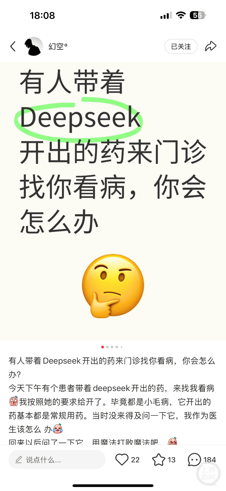 医生自嘲“天塌了”！患者查DeepSeek后“质疑”治疗方案<strong></p>
<p>开虚拟币</strong>，而且它对了！专家：短时间内无法替代医生