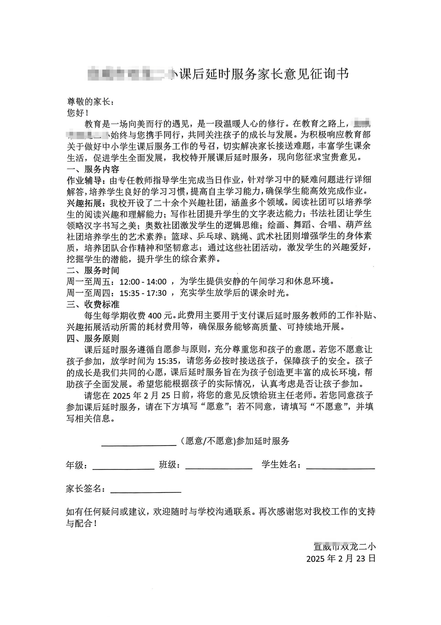 云南一小学计划课后延时补课每人收费400元？当地回应：非补课<strong></p>
<p>开虚拟币</strong>，系课后服务项目